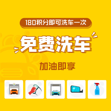 【洗車安全】免費(fèi)洗車，這些一定要知道！